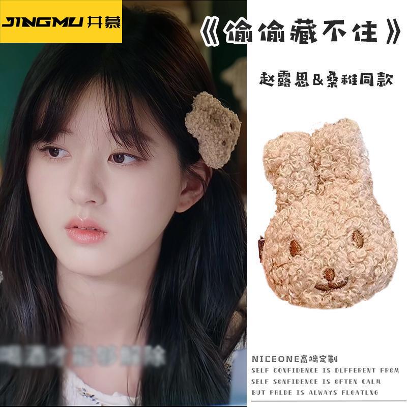 井慕~偷偷藏不住赵露思桑稚同款毛绒兔子发夹可爱卡通侧边刘海夹
