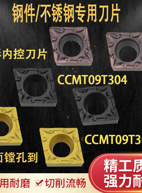 数控内孔车刀片CCMT09T304/CCMT09T308-TM钢件不锈钢镗孔菱形刀粒