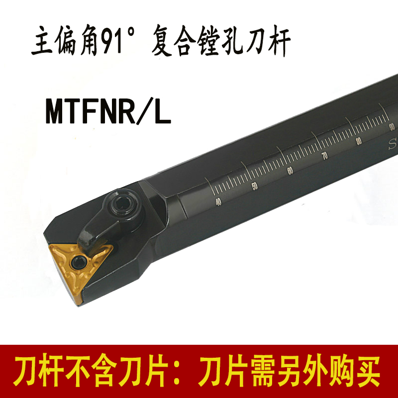 三角形91度内孔镗孔数控刀杆S20R/S25S/S32T/S40T-MTFNR/L16 刀杆