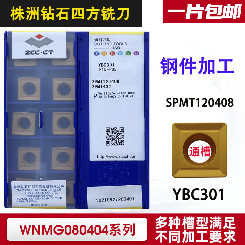 数控四方合金刀粒SPMT120408 04 YBC301倒角螺旋玉米立铣刀片