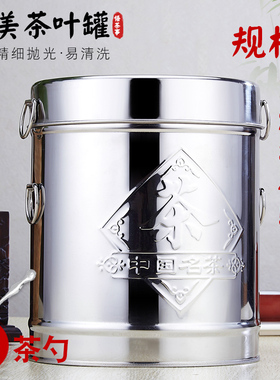 加厚不锈钢茶叶桶中号装米桶米缸防潮防虫带盖存茶宽口茶叶包装储