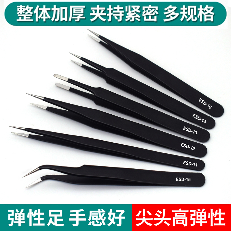 加厚不锈钢镊子弯头细尖头ESD黑色防静电多用小镊子燕窝挑毛粉刺