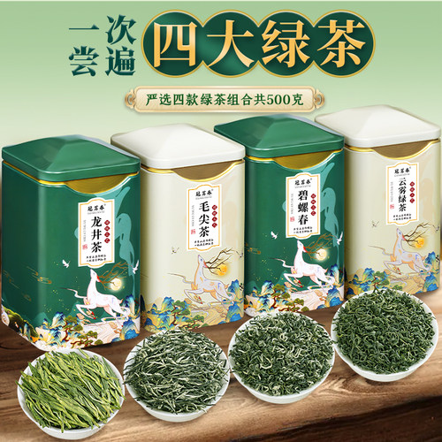 冠茗春四大绿茶龙井碧螺春毛尖云雾绿茶新茶浓香型茶叶礼盒装500g