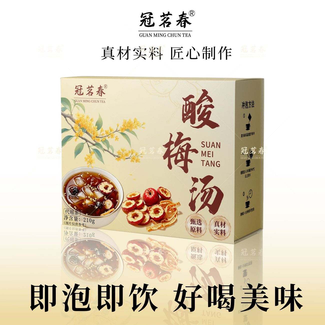 【冠茗春】古法酸梅汤老北京酸梅汤原料包自制酸梅汤料包滋补凉茶