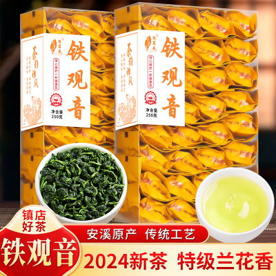 冠茗春特级铁观音独立小袋茶叶新茶安溪乌龙茶兰花香礼盒装250g