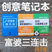 文具日记本记事本富婆通讯录如何让富婆爱上你如何套取富婆欢心