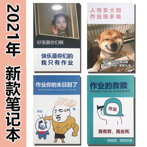 趣味恶搞笔记本创意学生礼物