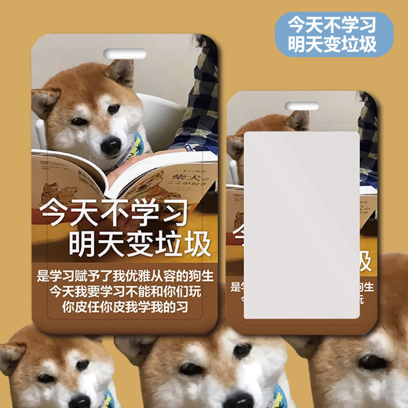 柴犬个性文字学生校园学习饭卡套