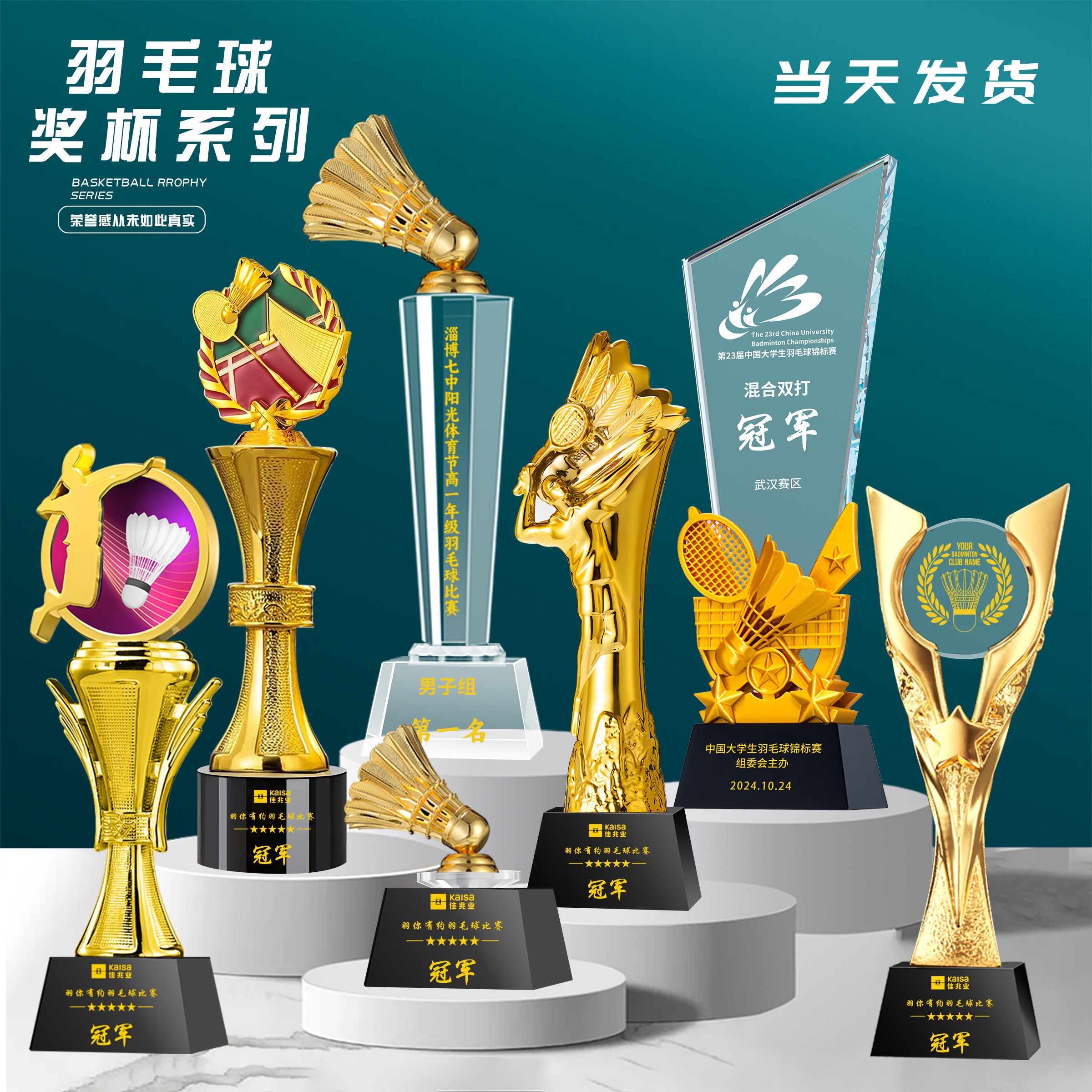 羽毛球水晶奖杯定制定做学校体育运动会比赛冠军单打双打纪念奖牌图片