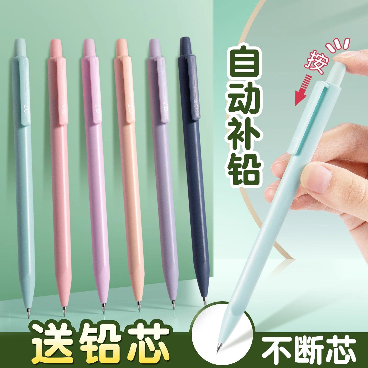 天卓自动铅笔纯彩系三角握笔杆三指位0.50.7优质铅芯六彩色小学生