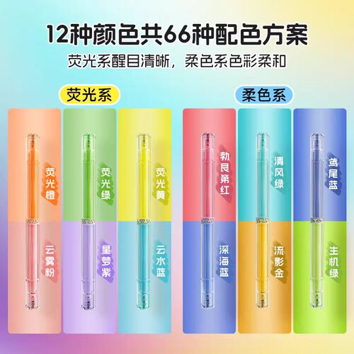 点石彩色荧光笔学生划重点手账