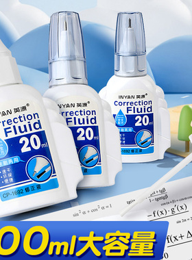 英源涂改液修正液学生用无毒速干大容量涂刷两用修改液涂改液白色