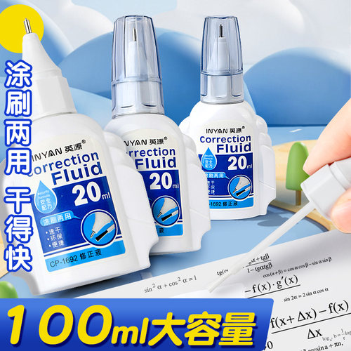 英源涂改液学生用无毒速干大容量