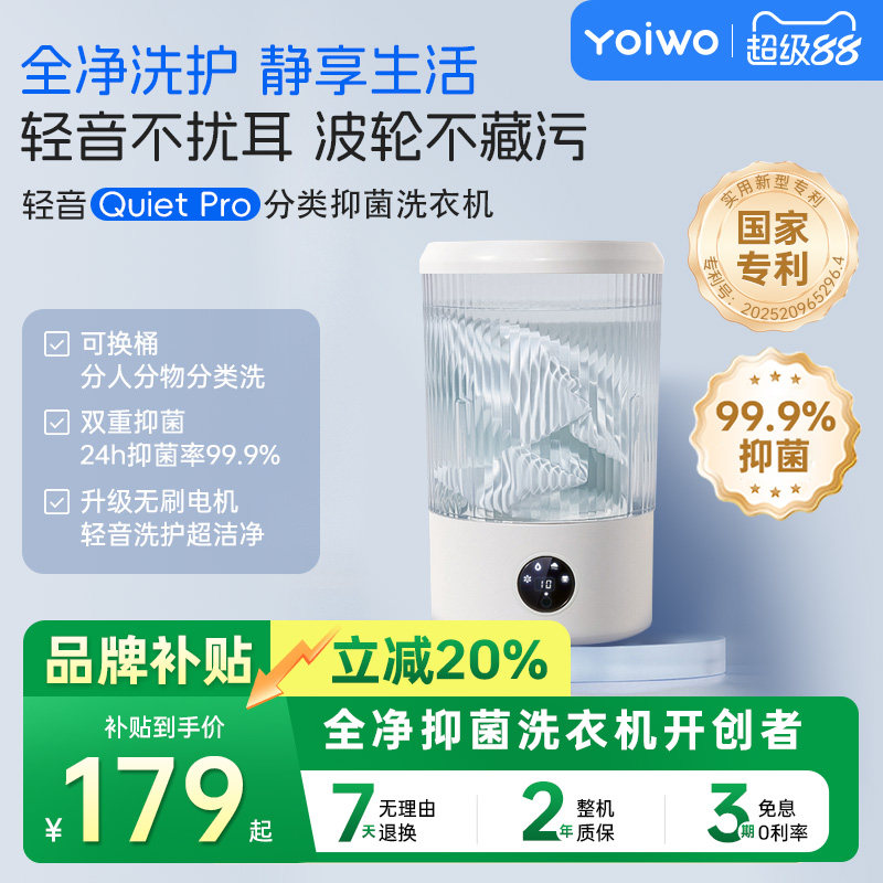 yoiwo内衣内裤专用洗衣杯全自动迷你小型洗袜子神器洗衣机清洗机