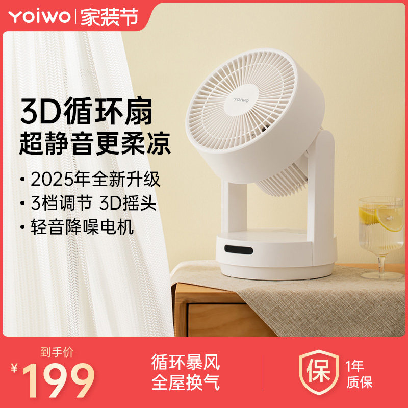 yoiwo囿一物空气循环扇电风扇家用台扇微静音桌面式摇头宿舍小型