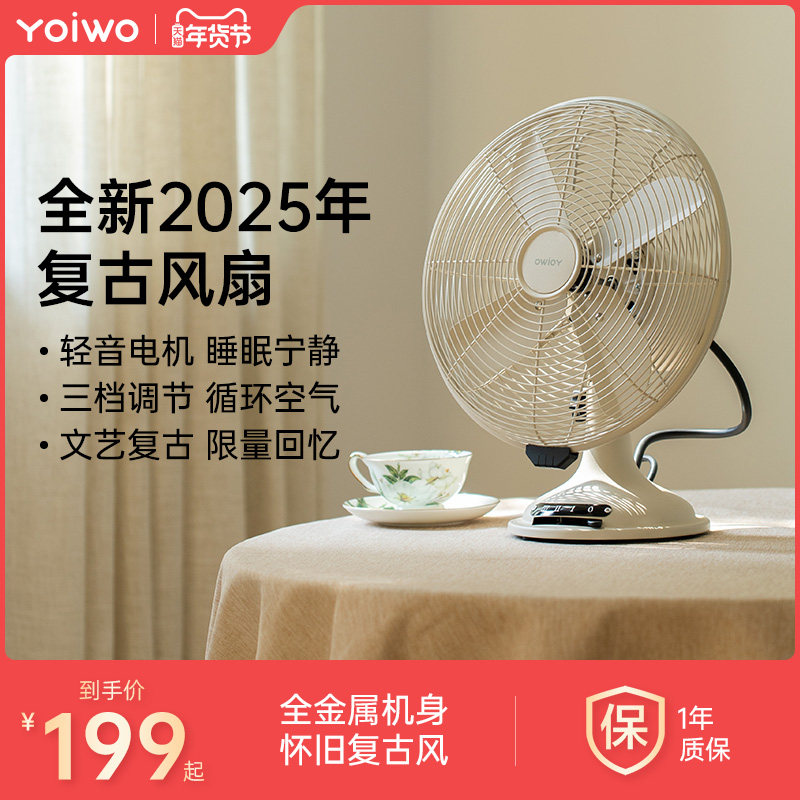 yoiwo复古电风扇台扇桌面仿古微静音落地扇老式怀旧家用金属