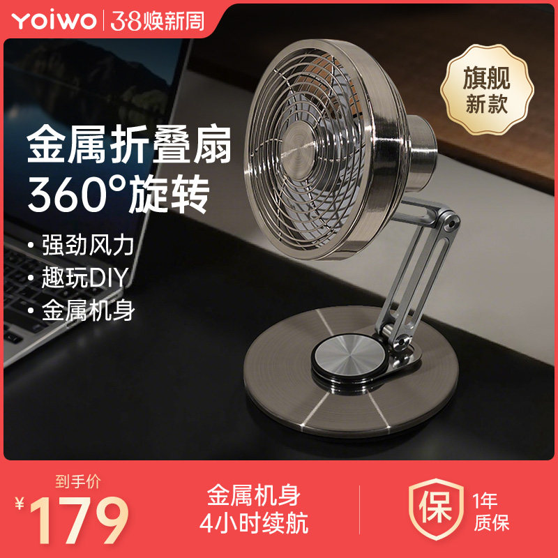 yoiwo囿物桌面金属风扇静音可折叠usb可充电小型台式机械风扇