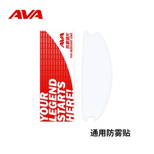 AVA摩托车头盔通用防雾贴粘贴式防雾镜片王朝红箭全盔半盔通用