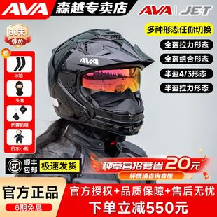AVA头盔摩托车半盔男四季 机车双镜片组合盔四分之三头盔3C认证JET