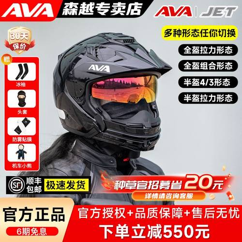 AVA摩托车头盔男全形态3/4盔JET