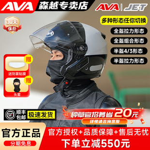 AVA头盔摩托车半盔男女双镜片四分之三盔机车组合盔JET3/4盔四季