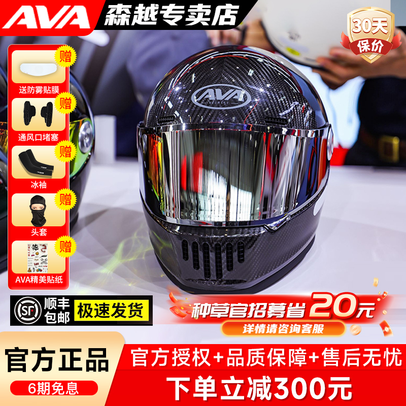 AVA王朝碳纤维头盔复古全盔