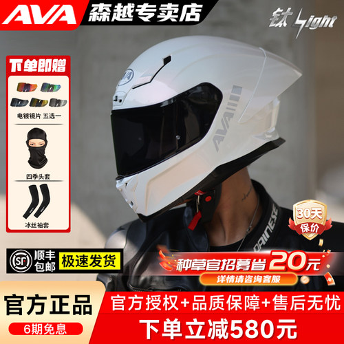 【新品上市】AVA钛闪电头盔国潮