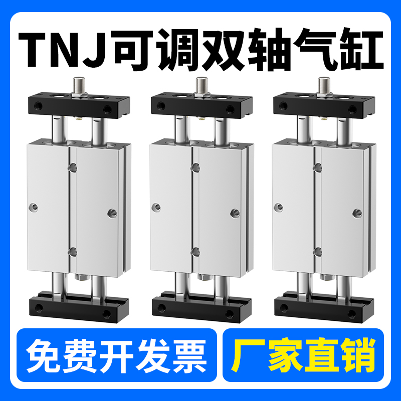 TNJ双轴双杆气缸TNJ10/16/20/25/32-30-40-50-75-100气动行程可调