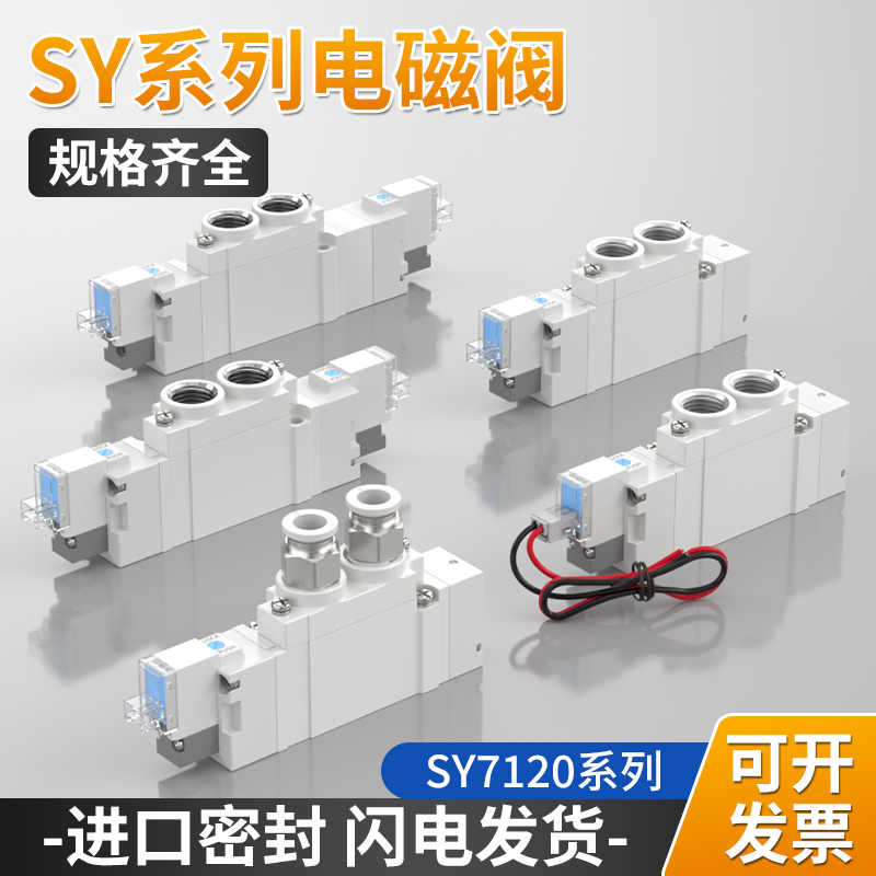 二位五通电磁换向线圈控制阀SY5120/5220/5320气缸电磁阀24V