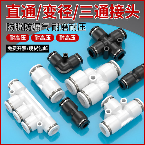 气动气动快速接头PEG/PU/PG/PY/PW/PV/PZA/PKG4/6/8/10二三四五通