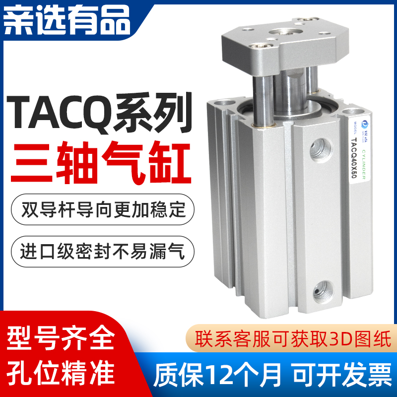 三杆三轴带导杆超薄气缸TACQ系列