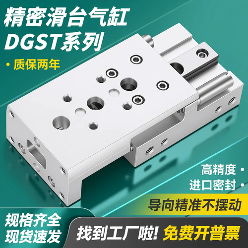 小型滑台气缸DGST-6/8/10/12/16/20-25-30-40-50-80-PA-E1A-Y12A