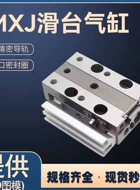 小型高精密滑台气MXJ4-6-8-12-5-10-15-20C-CS-CT-P-N-10MXJL