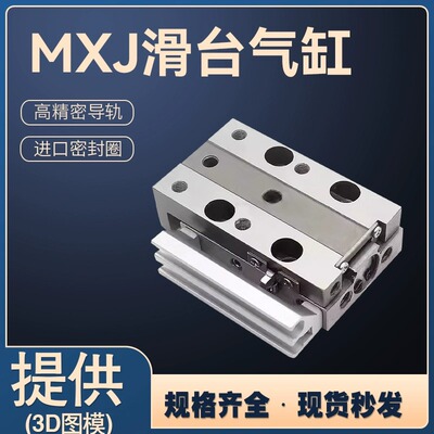 小型高精密滑台气MXJ4-6-8-12-5-10-15-20C-CS-CT-P-N-10MXJL