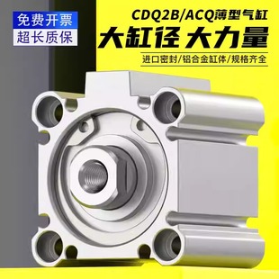 140 160 大缸径CDQ2B大推力薄型气缸ACQ125