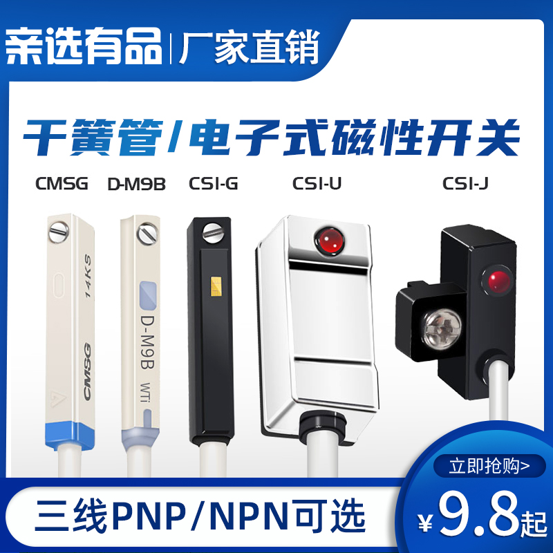 气缸磁性开关CS1-U/J/F/G/DS1-M三线传感器D-M9B/C73/A93感应器