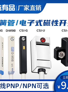 气缸磁性开关CS1-U/J/F/G/DS1-M三线传感器D-M9B/C73/A93感应器