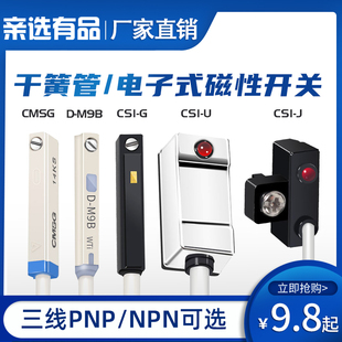 A93感应器 M三线传感器D 气缸磁性开关CS1 M9B DS1 C73
