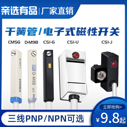 气缸磁性开关CS1-U/J/F/G/DS1-M三线传感器D-M9B/C73/A93感应器
