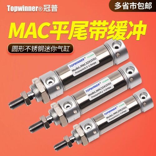 不锈钢迷你气缸MAC20/25/32/40*20*75*125SU带磁气缓冲小型气动