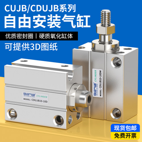 小型自由安装气缸CUJB/CDUJB6/8/12/16/20-6-8-15-25微型气动气缸