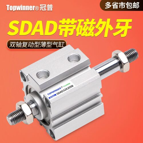 薄型气缸SDAD20/25/32/40/50/63-SB紧凑型外螺纹带磁双活塞杆复动
