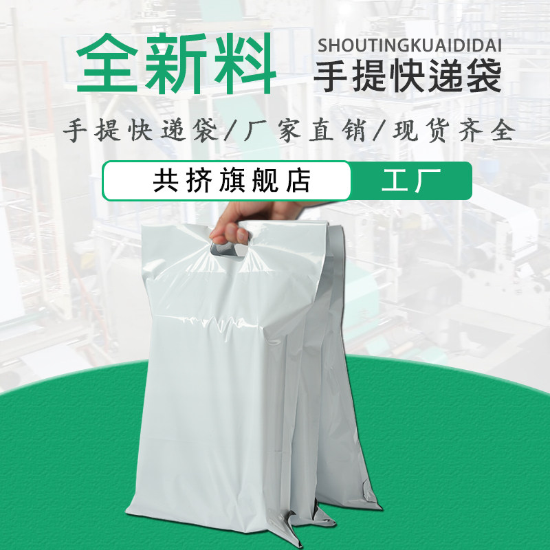 手提加厚共挤快递袋白色粉色黑色