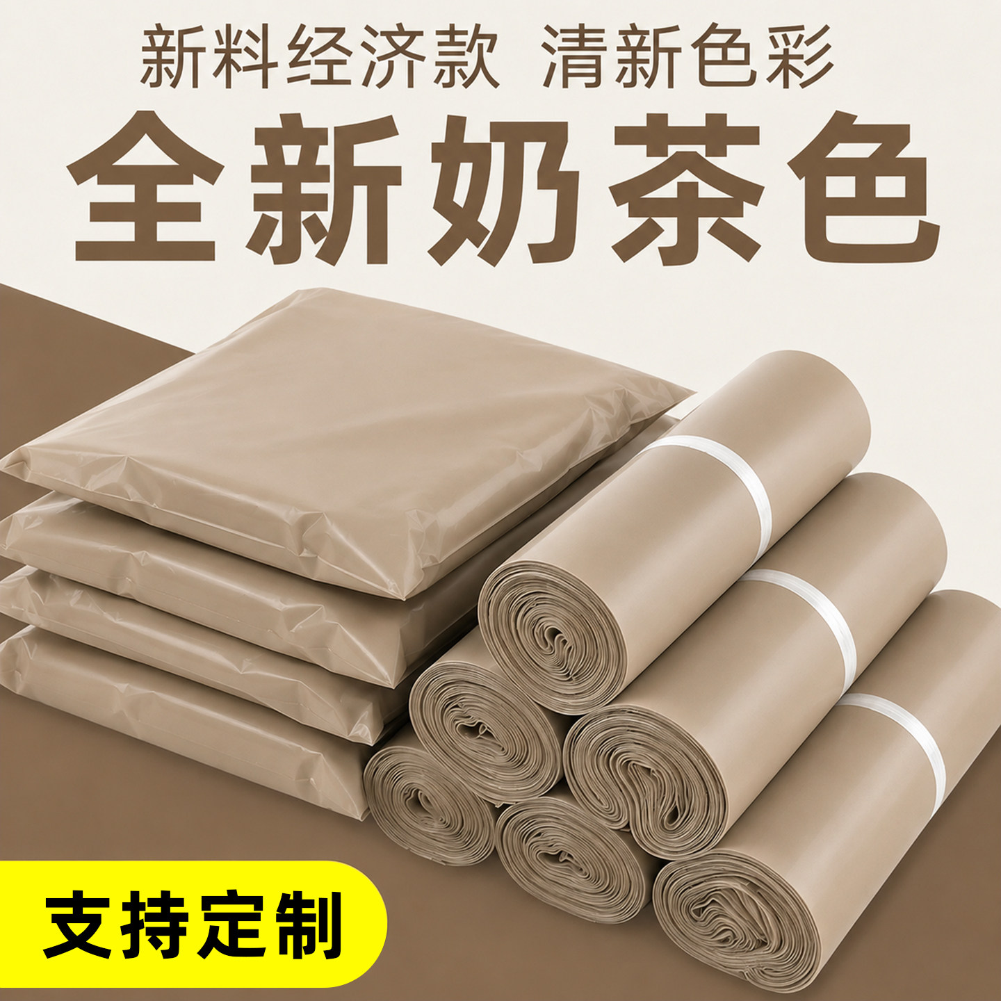 奶茶色快递袋打包袋便宜批发服装快递专用包装袋大号防水袋子包裹图片