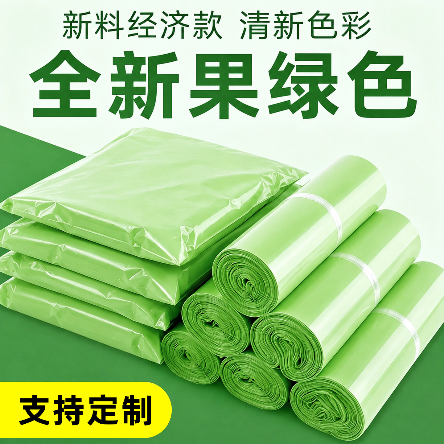 绿色全新料快递袋经济适用型包装袋物流打包加厚防水批发自粘袋子