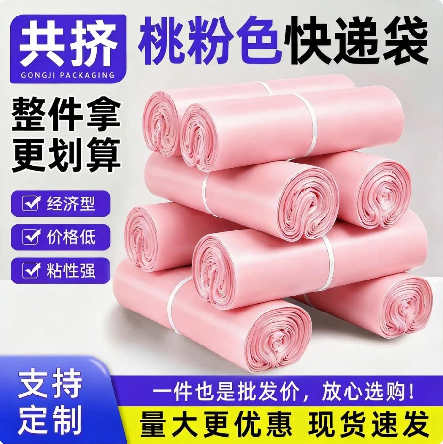 全新料粉色加厚快递袋防水自粘服装打包袋电商物流包装袋厂家批发