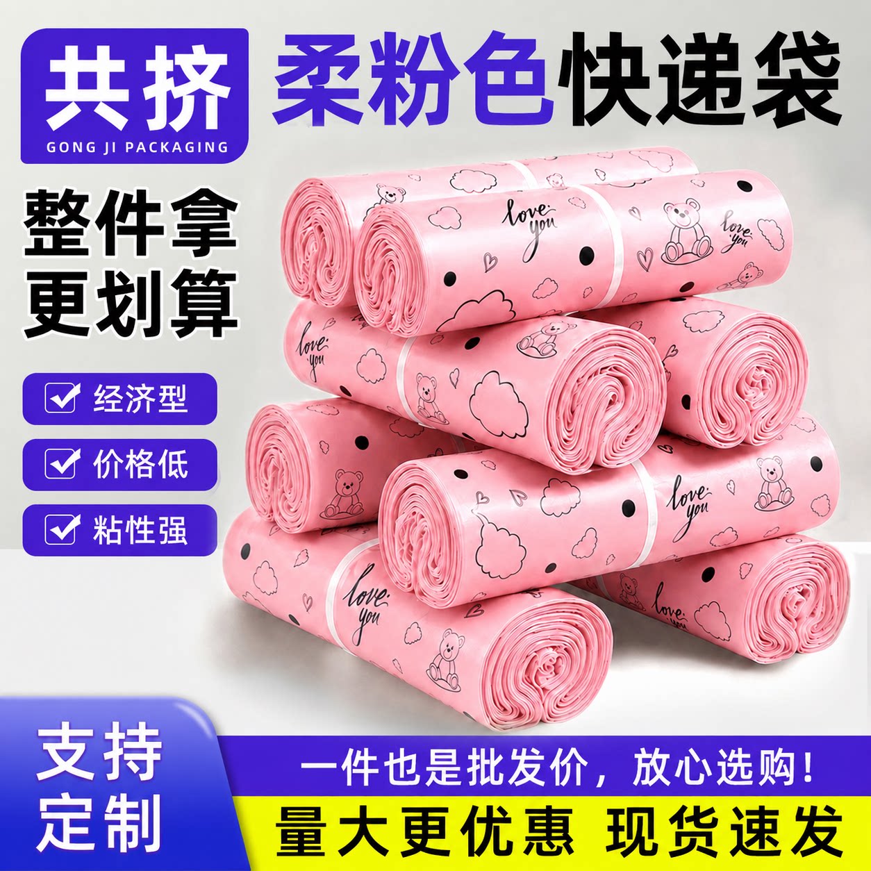 柔粉色全新料卡通快递袋加厚打包袋电商包裹袋发货包装袋现货批发