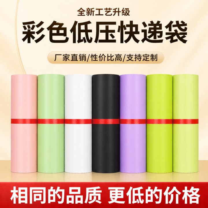 彩色快递袋子低压递袋瑜伽垫物流打包袋加长加厚壁纸包装袋包邮