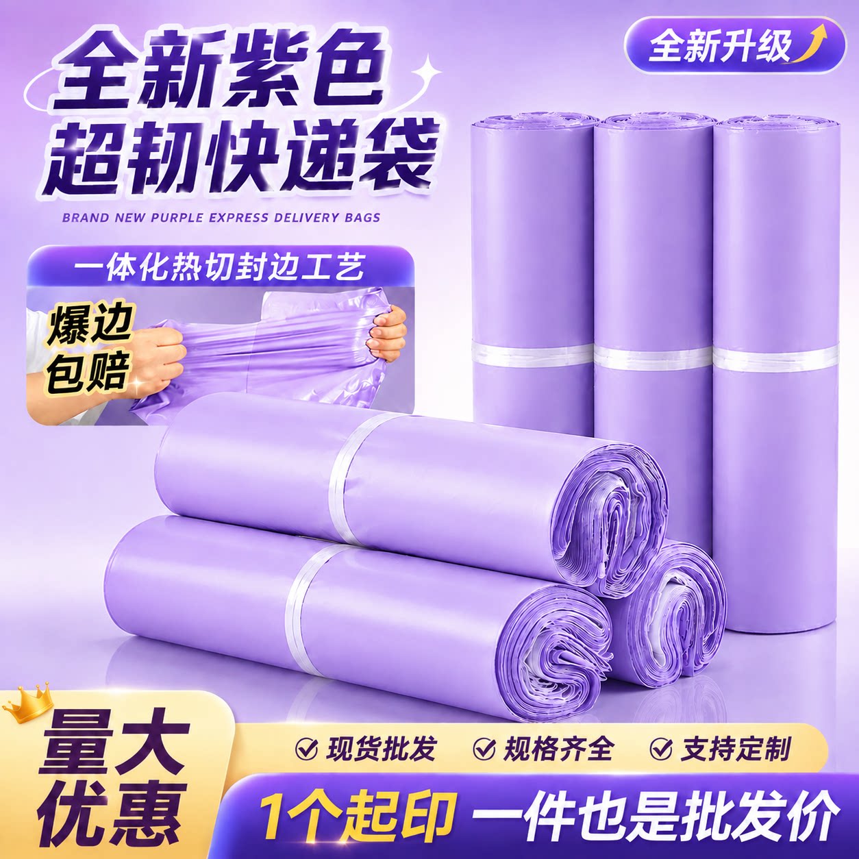 紫色经济型快递打包袋塑料包装袋服装加厚发货袋邮寄电商物流袋子