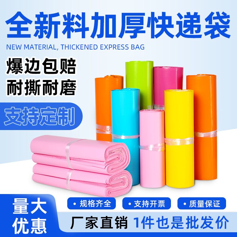 加厚快递袋子彩色快递包装袋批发快递袋塑料物流袋包邮防水打包袋